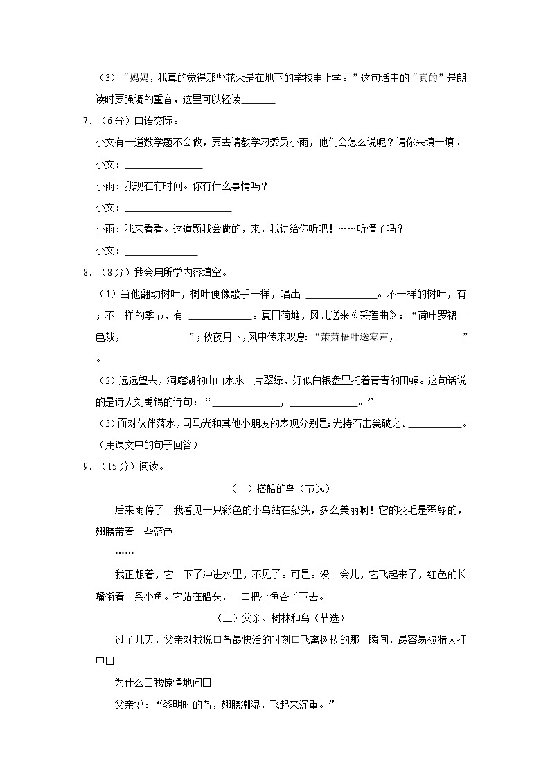 河南省商丘市柘城县2022-2023学年三年级上学期期末语文试卷02