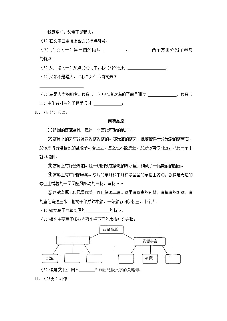 河南省商丘市柘城县2022-2023学年三年级上学期期末语文试卷03