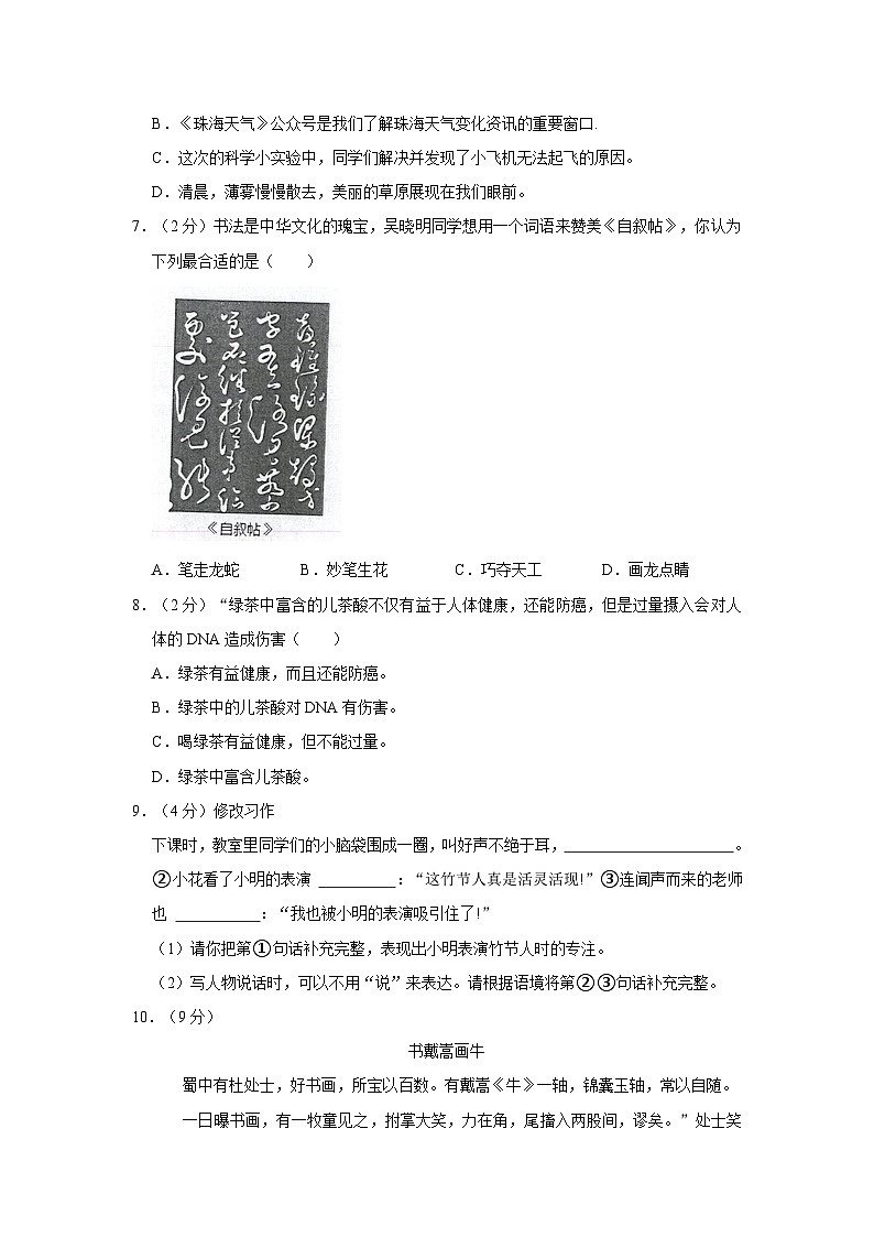 广东省珠海市金湾区2022-2023学年六年级上学期期末语文试卷02