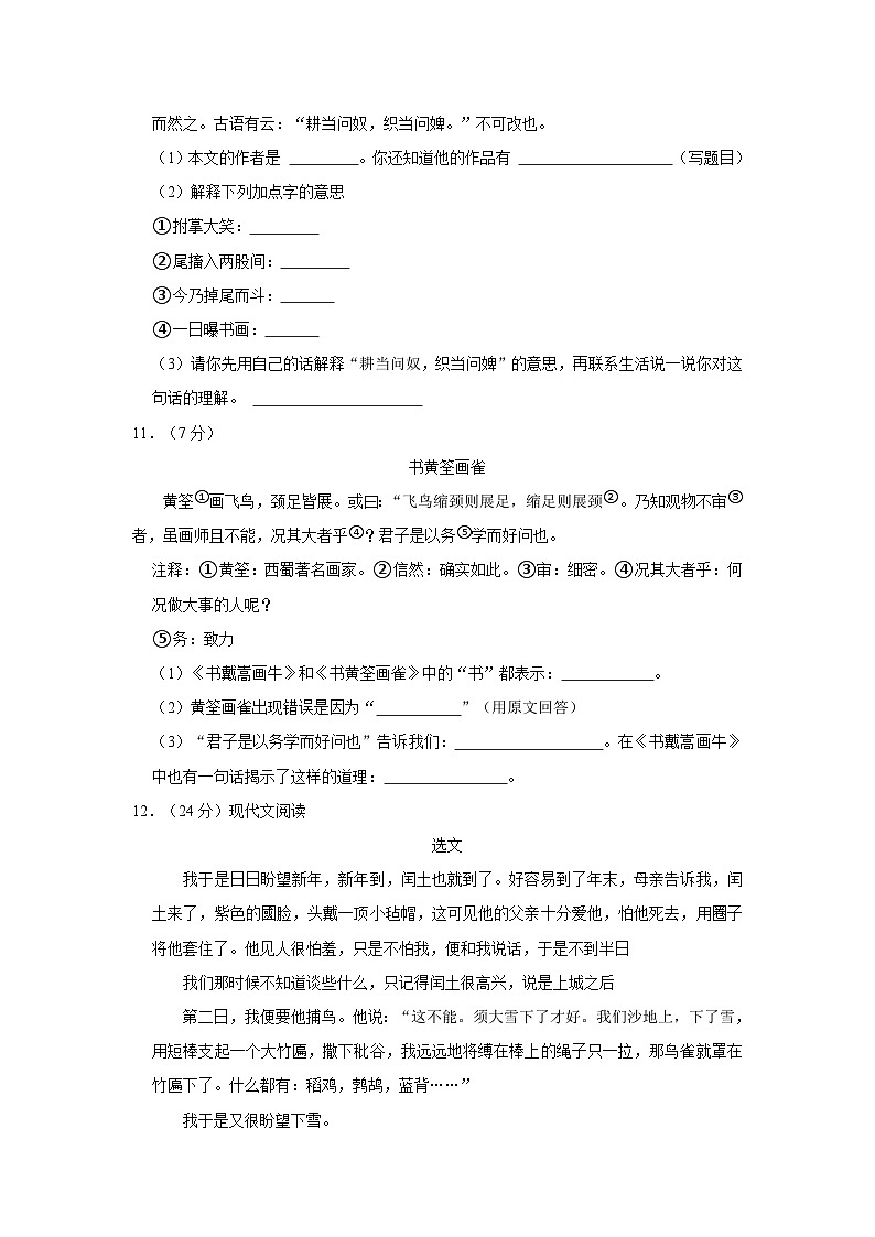 广东省珠海市金湾区2022-2023学年六年级上学期期末语文试卷03