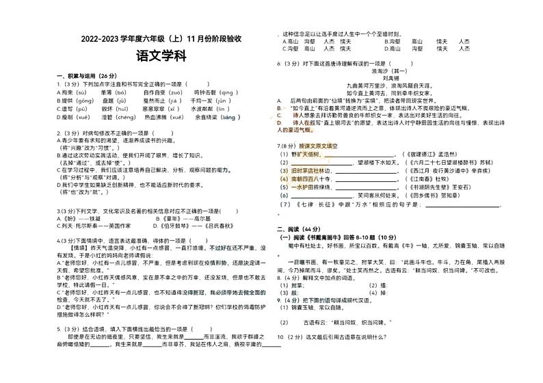 黑龙江省哈尔滨市松雷中学2022-2023学年六年级（五四制）上学期11月份期中阶段验收语文试题第1页