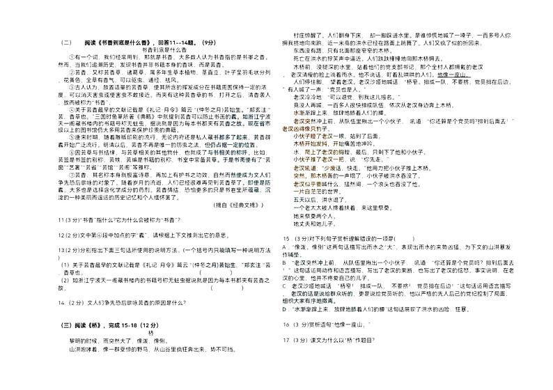 黑龙江省哈尔滨市松雷中学2022-2023学年六年级（五四制）上学期11月份期中阶段验收语文试题第2页