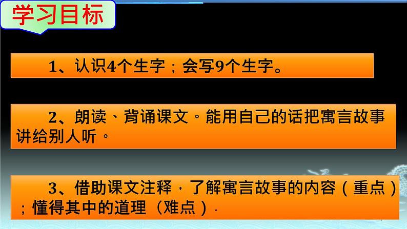 部编三年级下册《守株待兔》 课件第4页