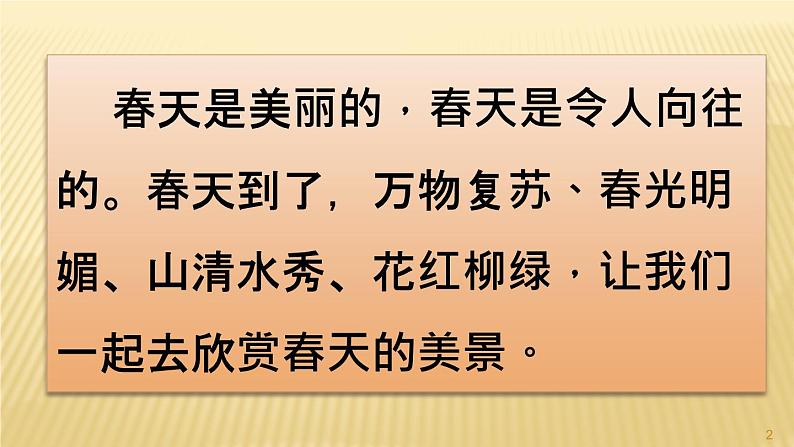 部编三年级下册 第１单元《口语交际--春游去哪儿玩》 课件02