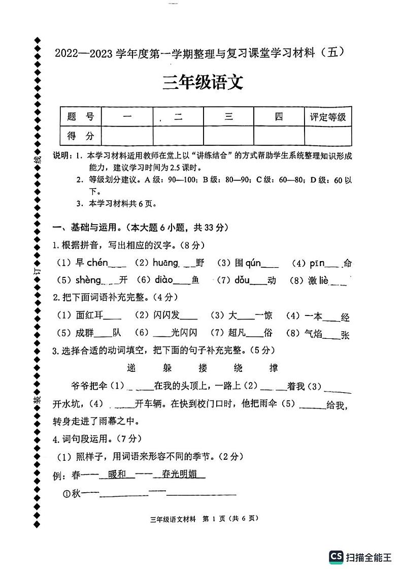 广东省佛山市顺德区2022-2023学年三年级上学期期末考试语文试题第1页