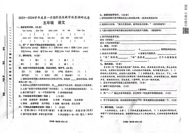 甘肃省白银市靖远县西关小学2023-2024学年五年级上学期期中考试语文试题第1页