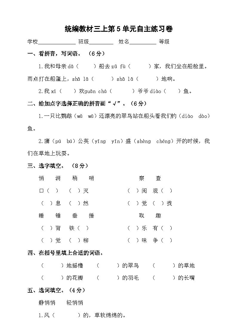 统编教材语文三上第5单元自主练习检测卷含答案第1页