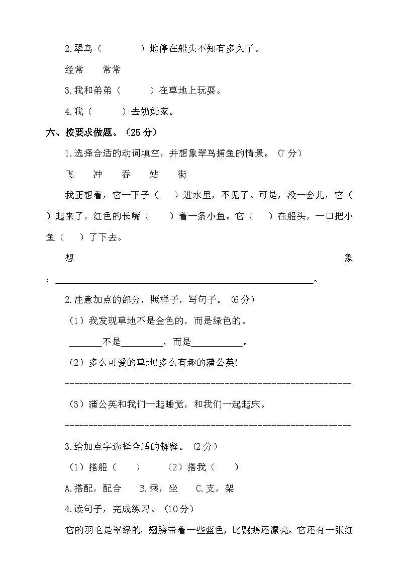 统编教材语文三上第5单元自主练习检测卷含答案第2页