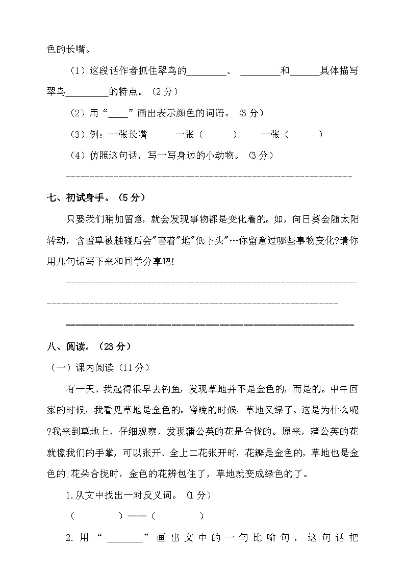 统编教材语文三上第5单元自主练习检测卷含答案第3页