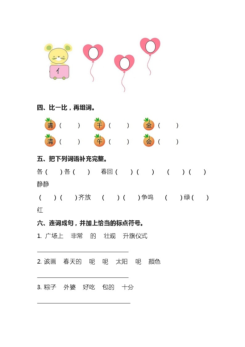 部编版语文一年级下册 期中测试卷2（带答案）第2页