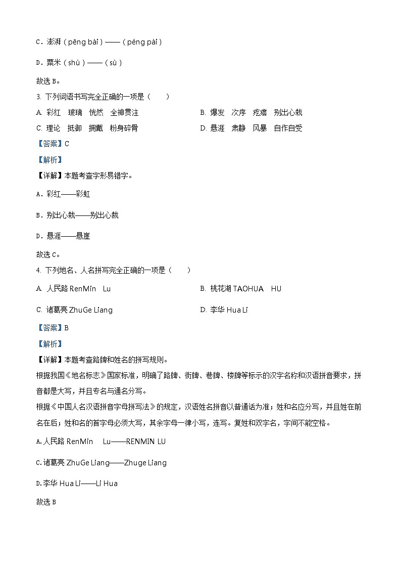 2022-2023学年贵州省六盘水市六枝特区实验小学部编版六年级上册期中考试语文试卷答案第2页