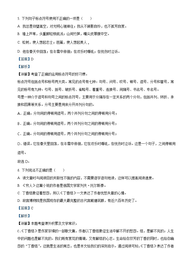 2022-2023学年贵州省六盘水市六枝特区实验小学部编版六年级上册期中考试语文试卷答案第3页