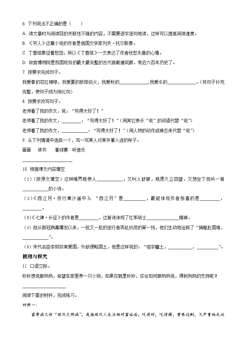 2022-2023学年贵州省六盘水市六枝特区实验小学部编版六年级上册期中考试语文试卷第2页