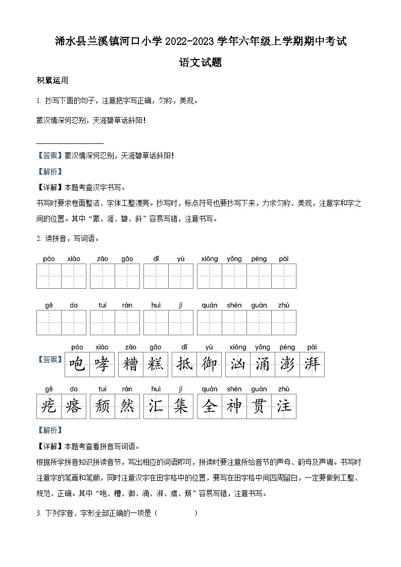 2022-2023学年湖北省黄冈市浠水县兰溪镇河口小学部编版六年级上册期中考试语文试卷+答案01