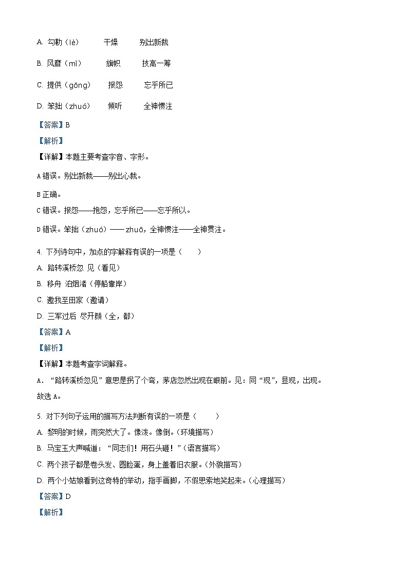 2022-2023学年湖北省黄冈市浠水县兰溪镇河口小学部编版六年级上册期中考试语文试卷+答案02