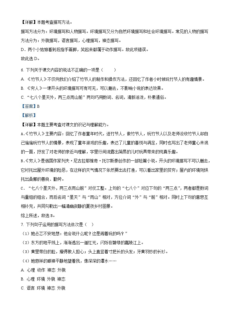 2022-2023学年湖北省黄冈市浠水县兰溪镇河口小学部编版六年级上册期中考试语文试卷+答案03