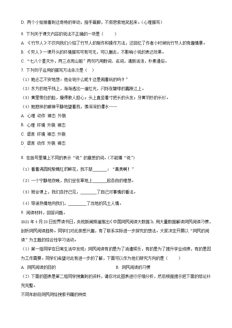 2022-2023学年湖北省黄冈市浠水县兰溪镇河口小学部编版六年级上册期中考试语文试卷+答案02