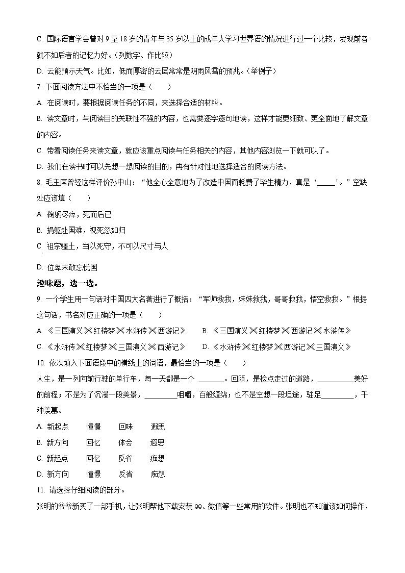 2022-2023学年江苏省连云港市海州区部编版六年级上册期末考试语文试卷第2页