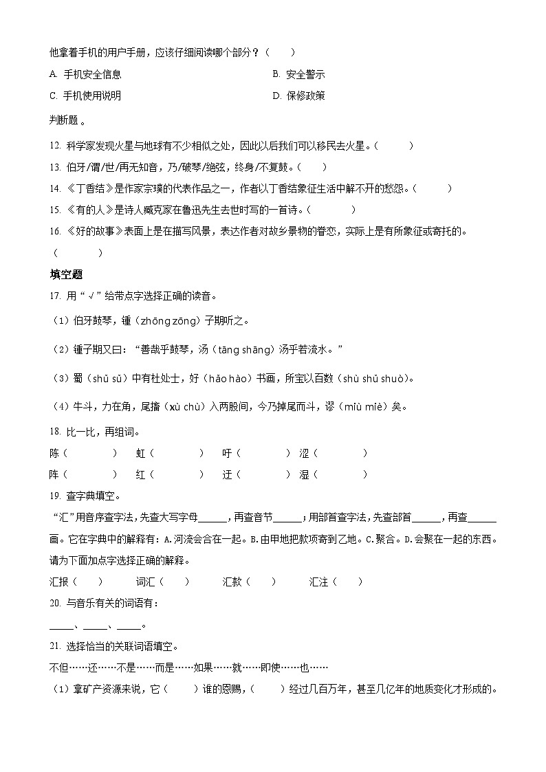 2022-2023学年江苏省连云港市海州区部编版六年级上册期末考试语文试卷第3页