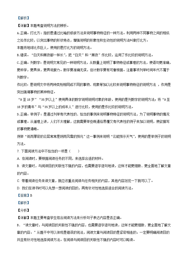 2022-2023学年江苏省连云港市海州区部编版六年级上册期末考试语文试卷答案第3页