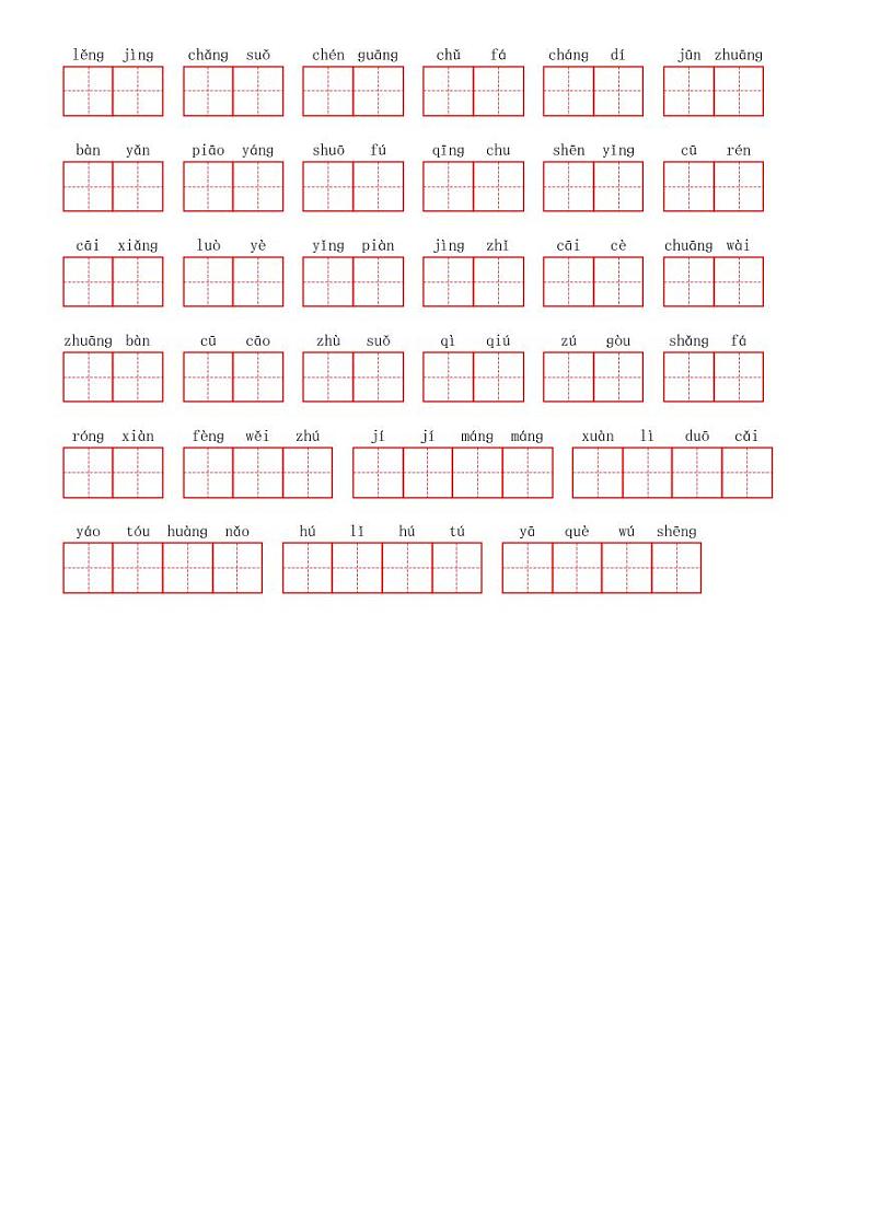 三年级上册语文-第一单元看拼音写词语第3页