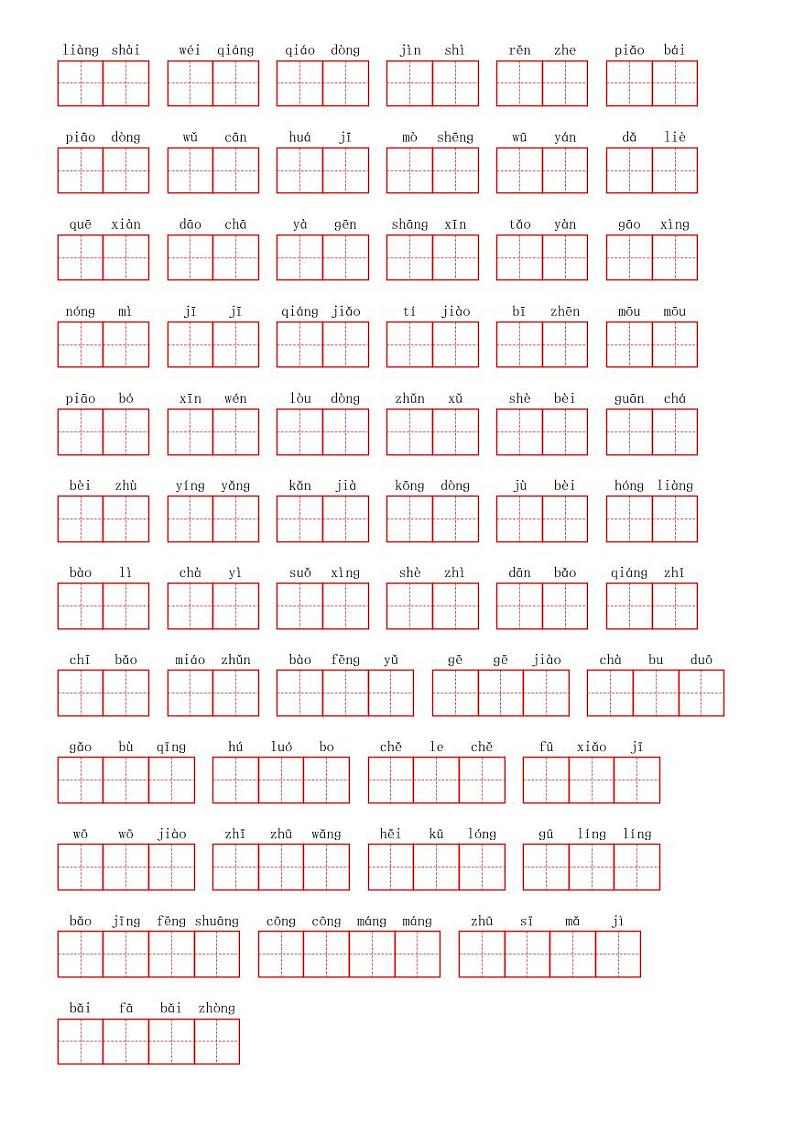 三年级上册语文-第四单元看拼音写词语第2页