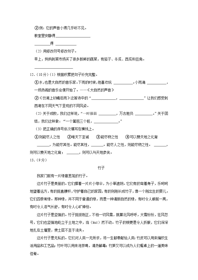 山东省烟台莱阳市2022-2023学年三年级上学期期末考试语文试题03