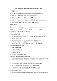 陕西省咸阳市秦都区2020-2021学年六年级下学期期末考试语文试卷