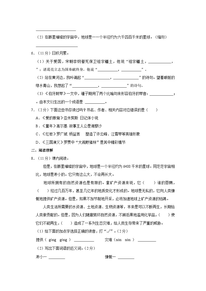 山东省临沂市沂南县2022-2023学年六年级上学期期末语文试卷02