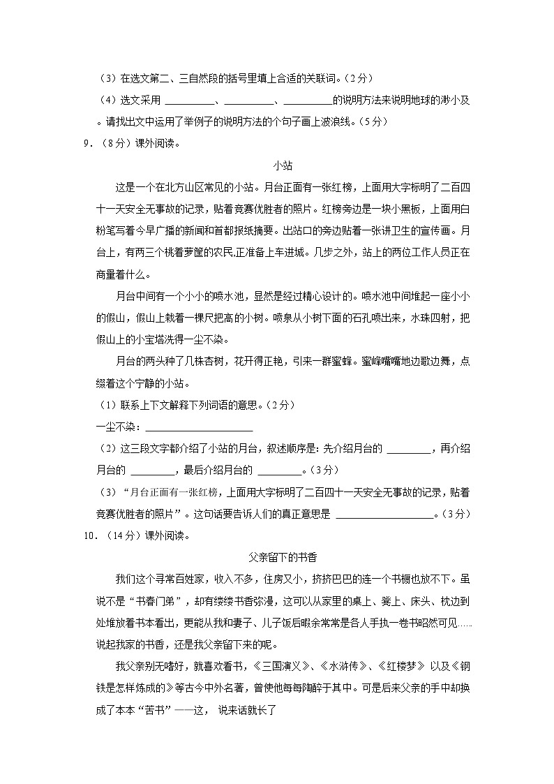 山东省临沂市沂南县2022-2023学年六年级上学期期末语文试卷03