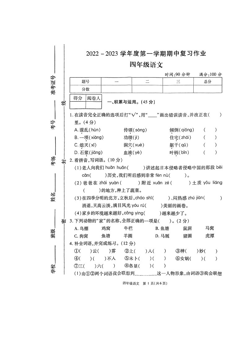河南省周口市沈丘县中英文学校2022-2023学年四年级上学期11月期中语文试题01