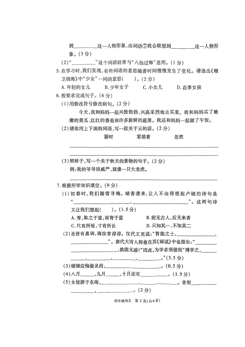 河南省周口市沈丘县中英文学校2022-2023学年四年级上学期11月期中语文试题02