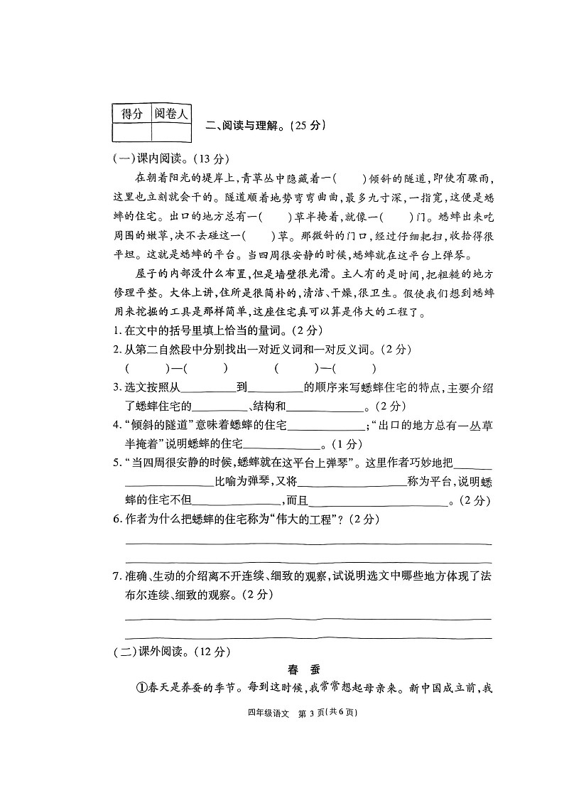 河南省周口市沈丘县中英文学校2022-2023学年四年级上学期11月期中语文试题03