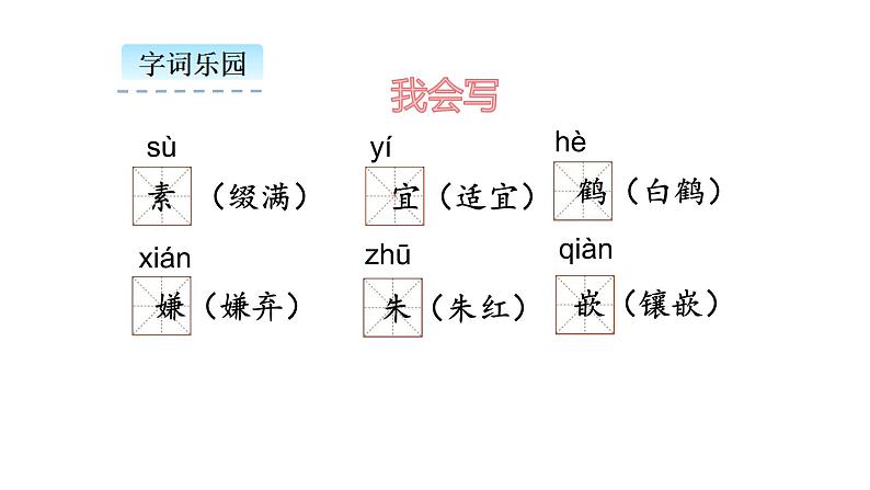 白鹭PPT课件205