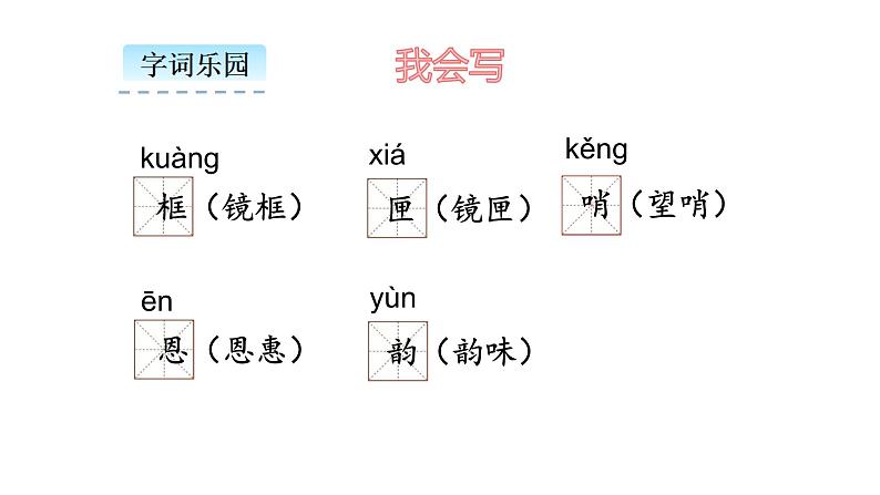 白鹭PPT课件206