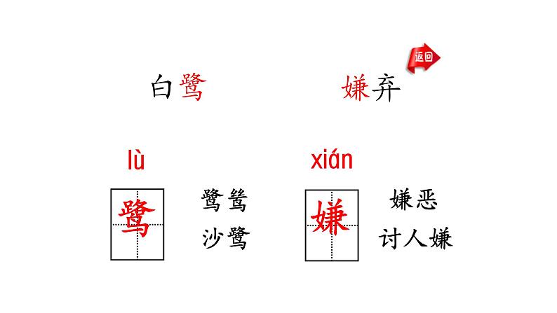 白鹭PPT课件708