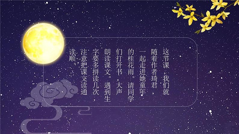 桂花雨PPT课件104