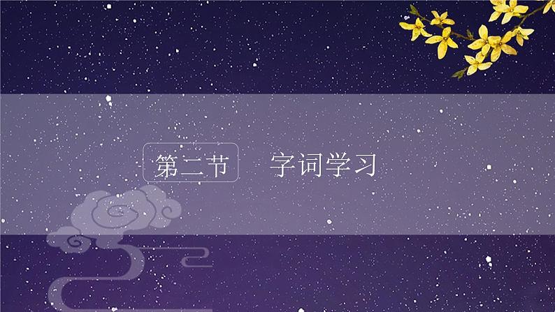 桂花雨PPT课件107