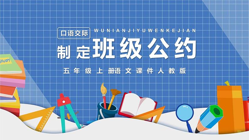 制定班级公约PPT课件7第1页