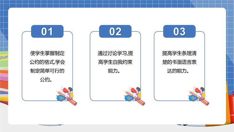 制定班级公约PPT课件7第2页