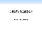 制定班级公约PPT课件1
