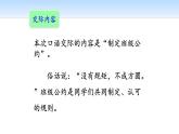 制定班级公约PPT课件1