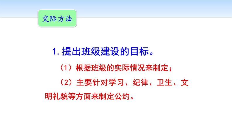 制定班级公约PPT课件104