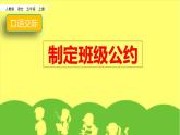 制定班级公约PPT课件4