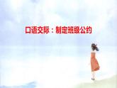制定班级公约PPT课件6