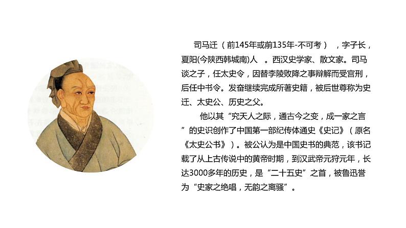 将相和PPT课件402