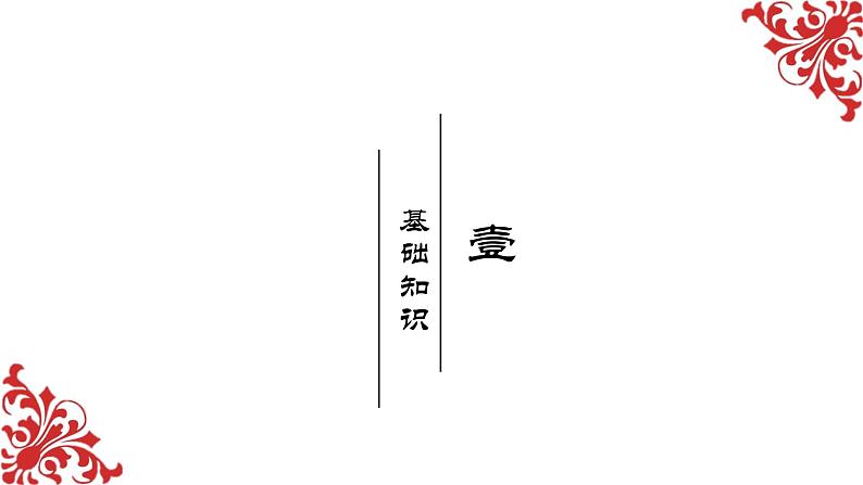 将相和PPT课件104