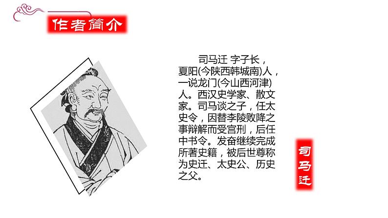 将相和PPT课件105