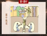 冀中的地道战PPT课件6