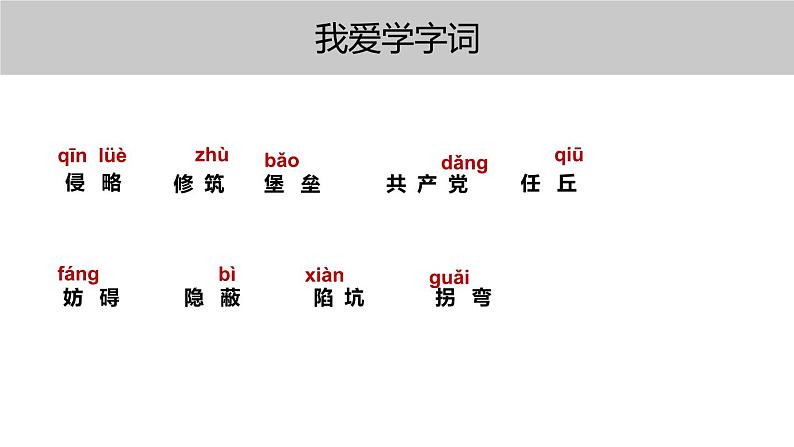 冀中的地道战PPT课件103